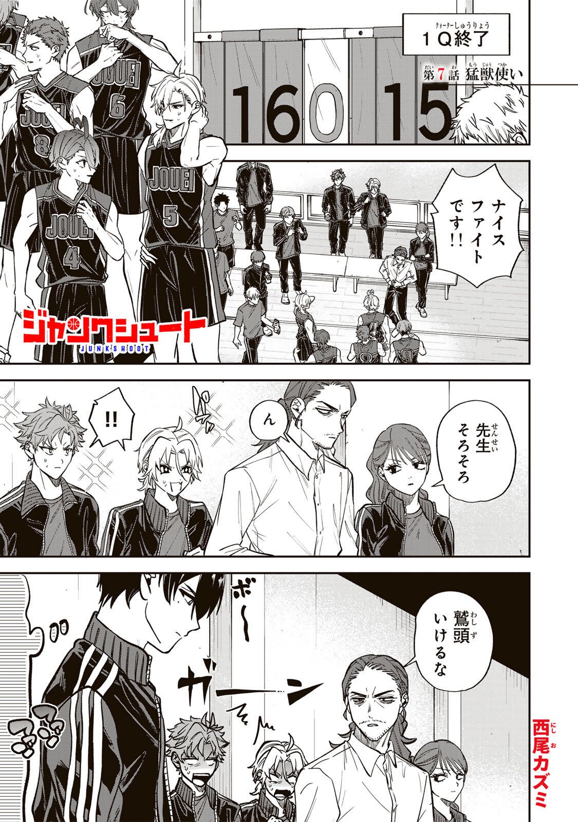 Junk Shoot Chapter 7 1ページ