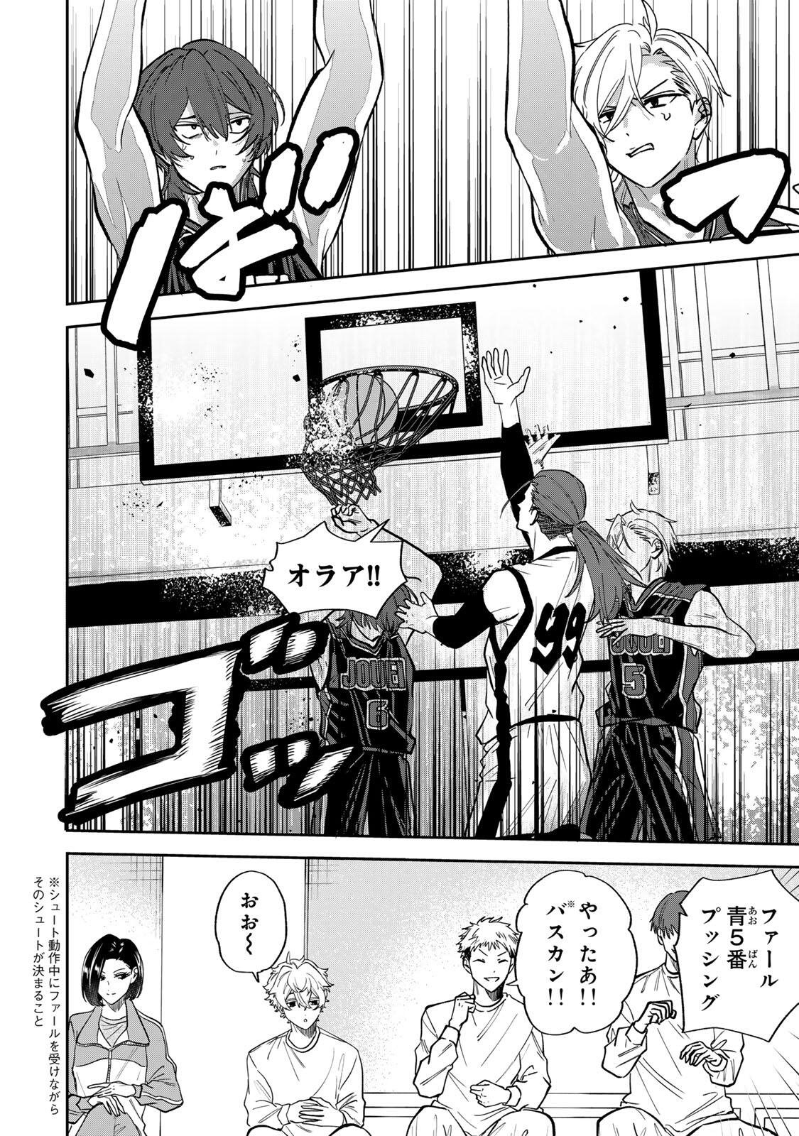 Junk Shoot Chapter 7 14ページ