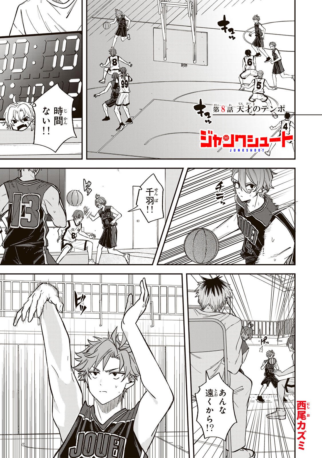 Junk Shoot Chapter 8 1ページ