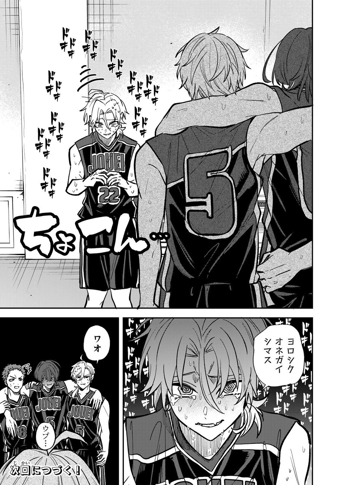 Junk Shoot Chapter 8 17ページ