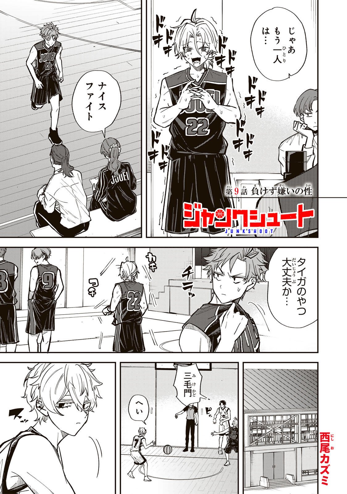 Junk Shoot Chapter 9 1ページ