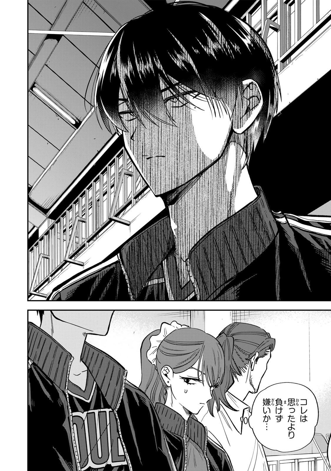 Junk Shoot Chapter 9 10ページ
