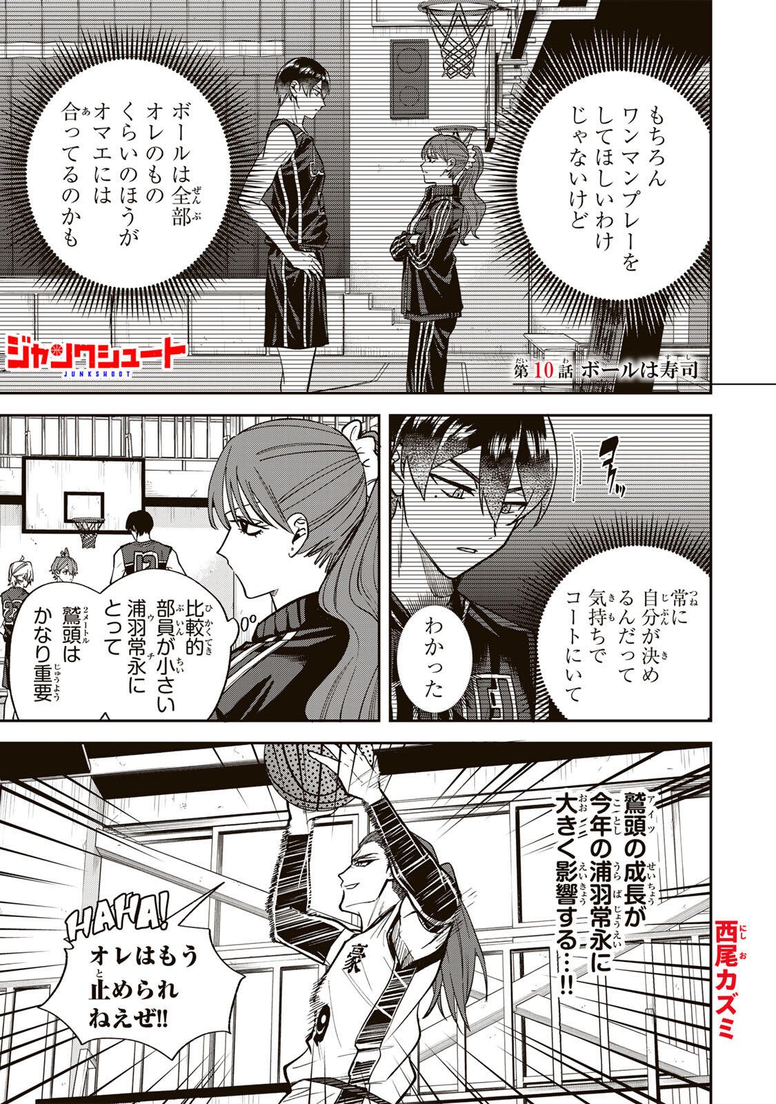 Junk Shoot Chapter 10 1ページ