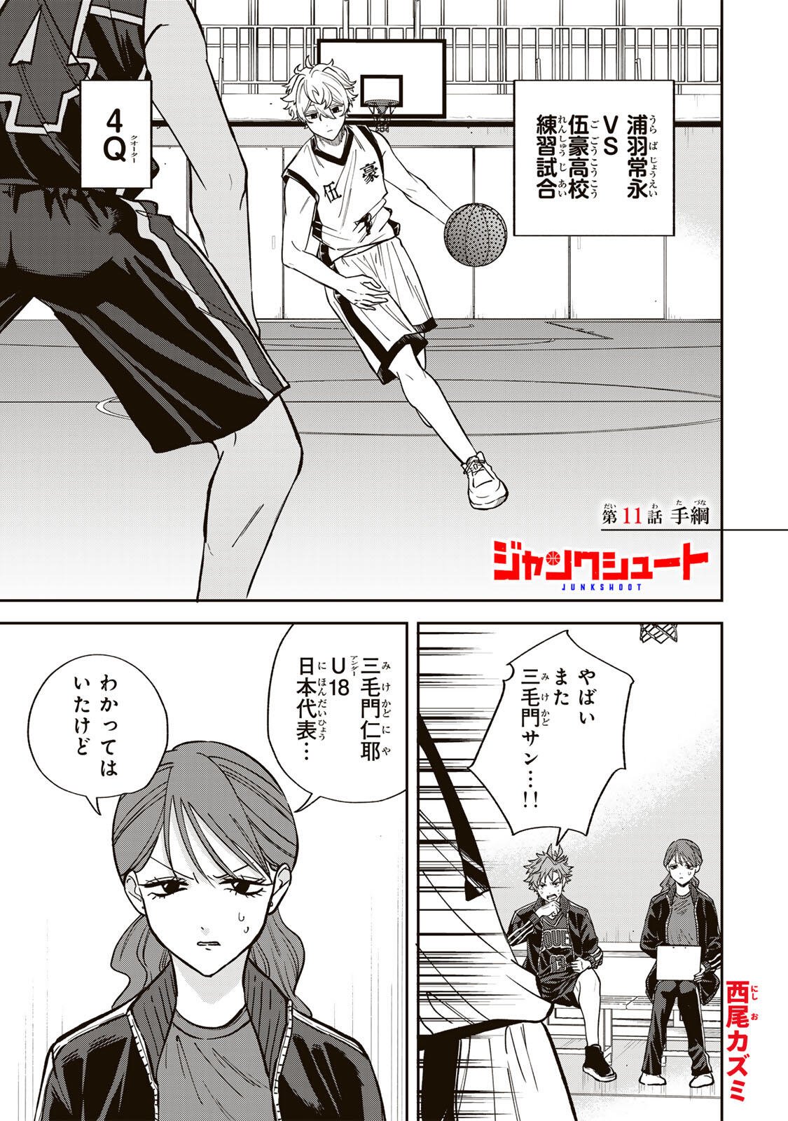 Junk Shoot Chapter 11 1ページ