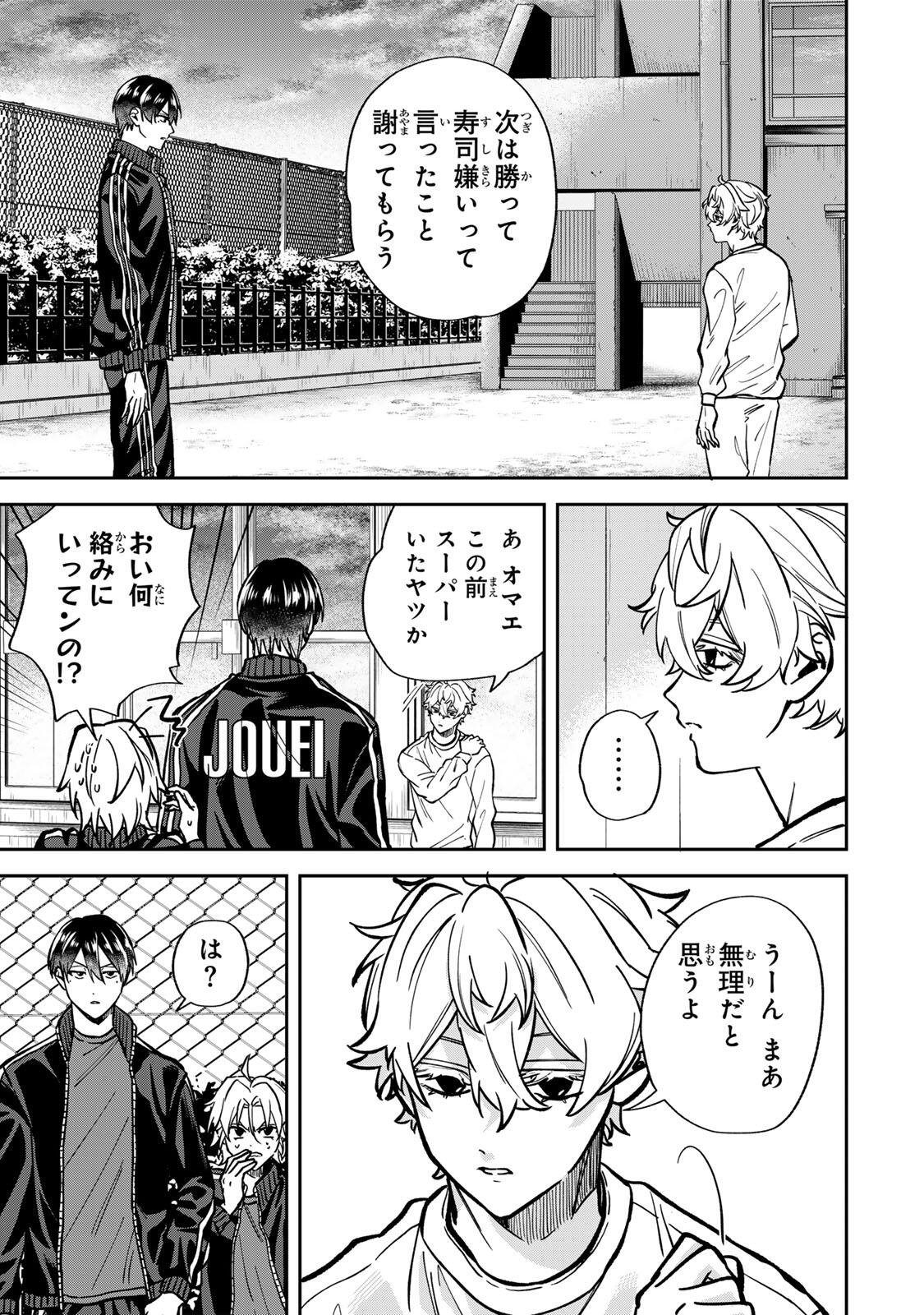 Junk Shoot Chapter 11 11ページ