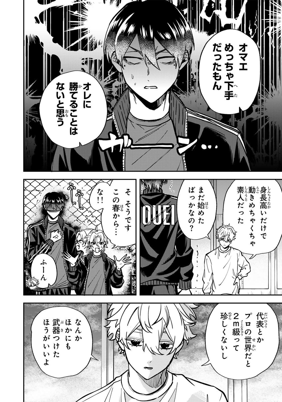 Junk Shoot Chapter 11 12ページ
