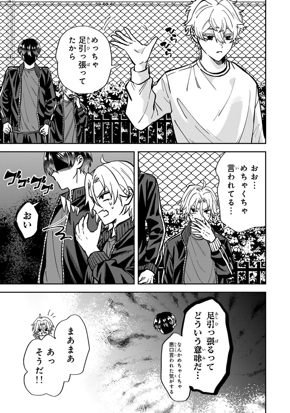 Junk Shoot Chapter 11 13ページ
