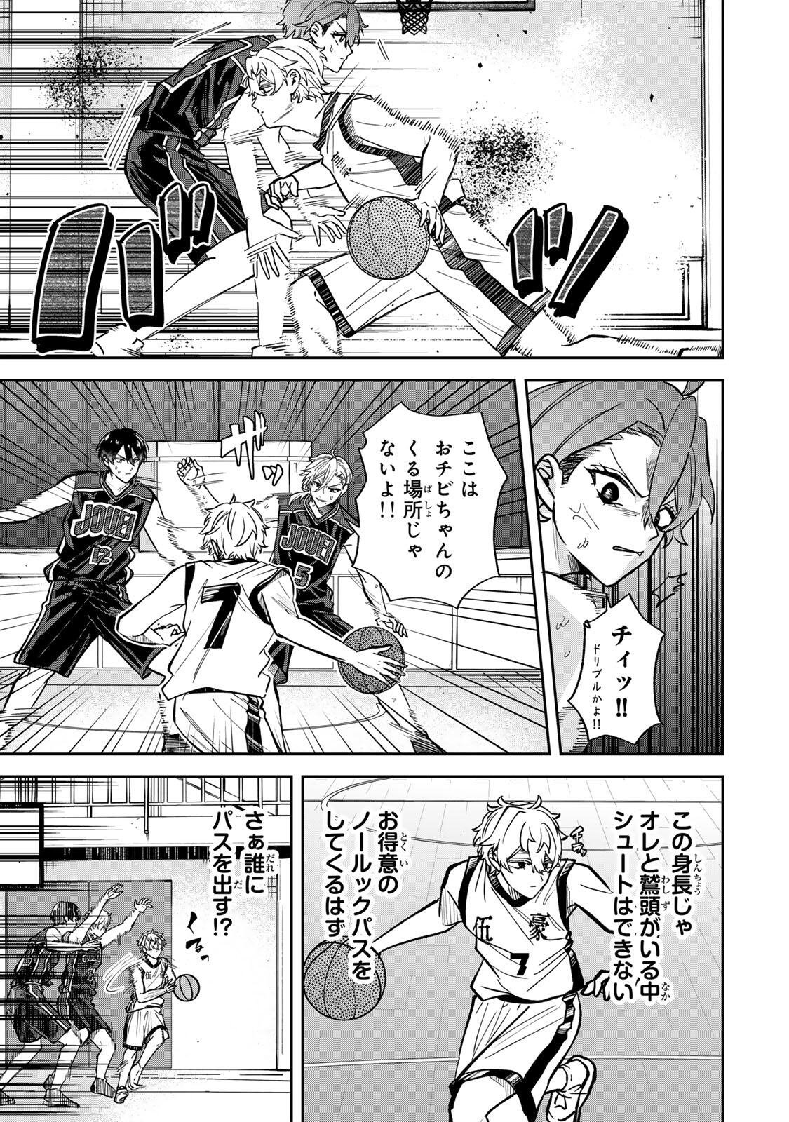 Junk Shoot Chapter 11 3ページ
