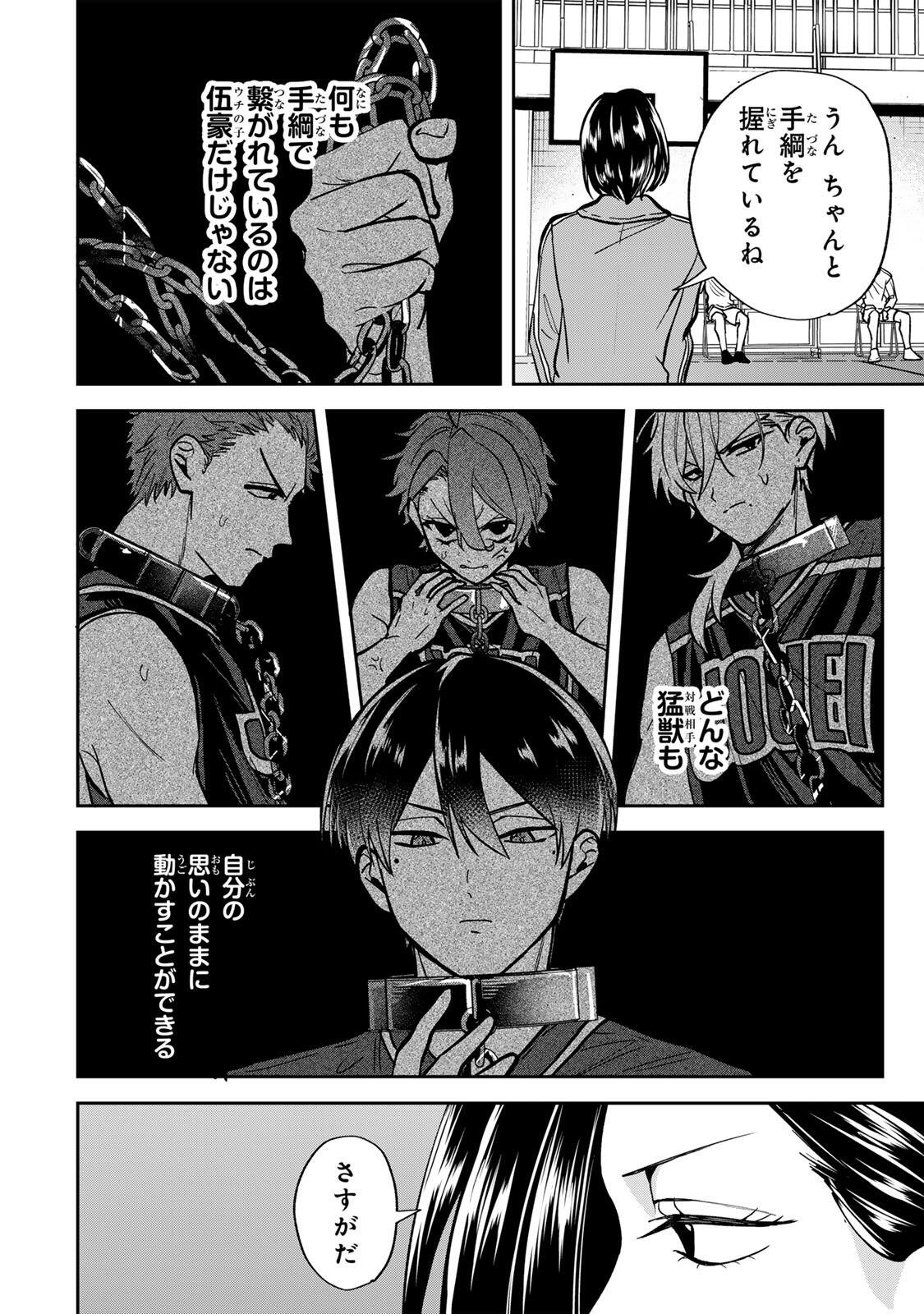 Junk Shoot Chapter 11 8ページ