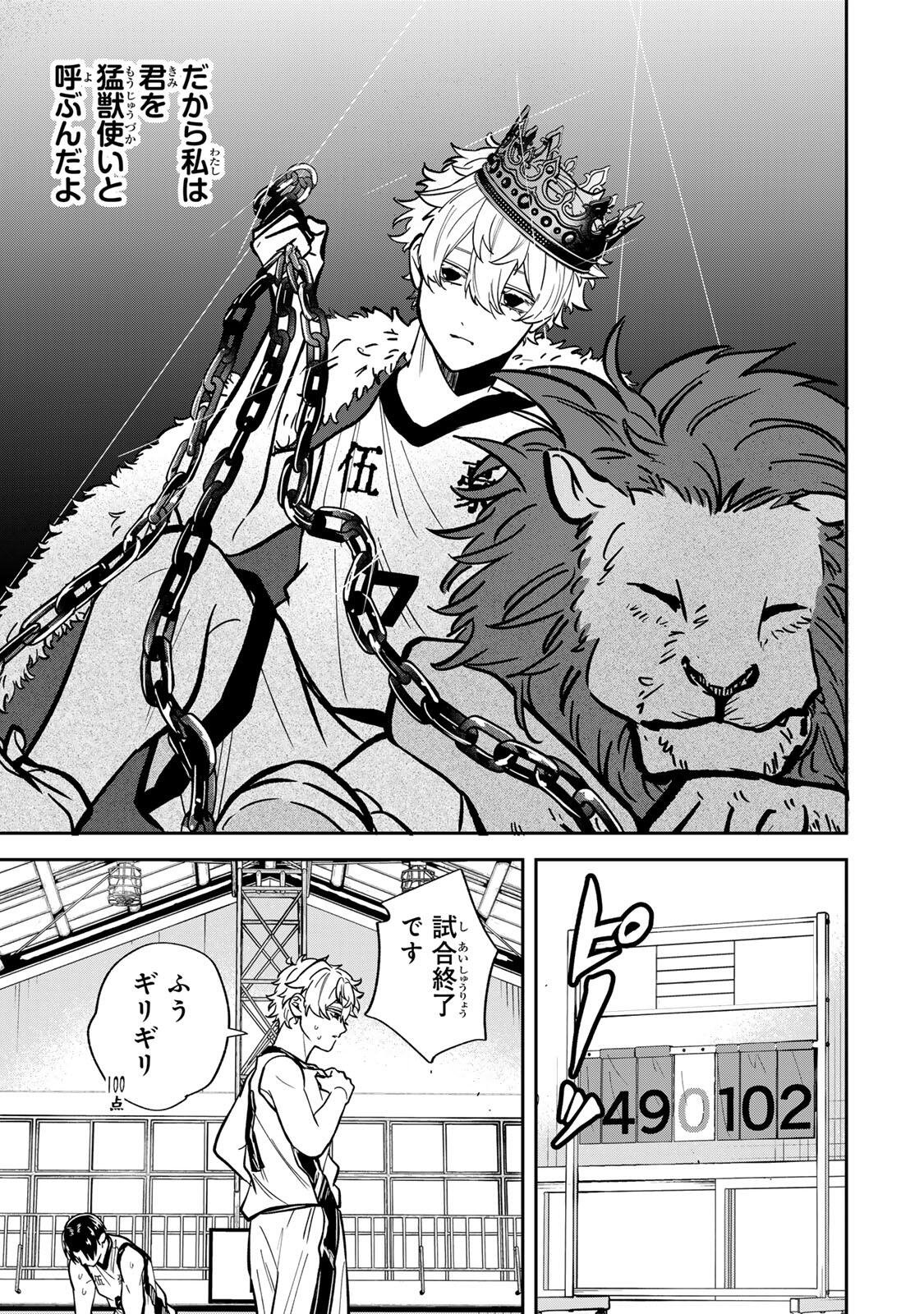 Junk Shoot Chapter 11 9ページ