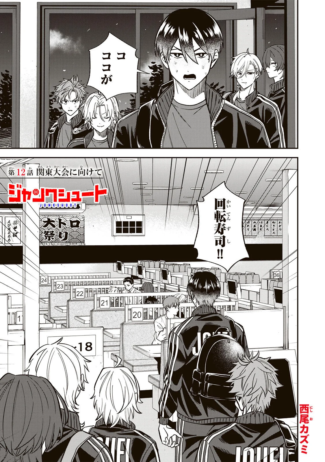 Junk Shoot Chapter 12 1ページ