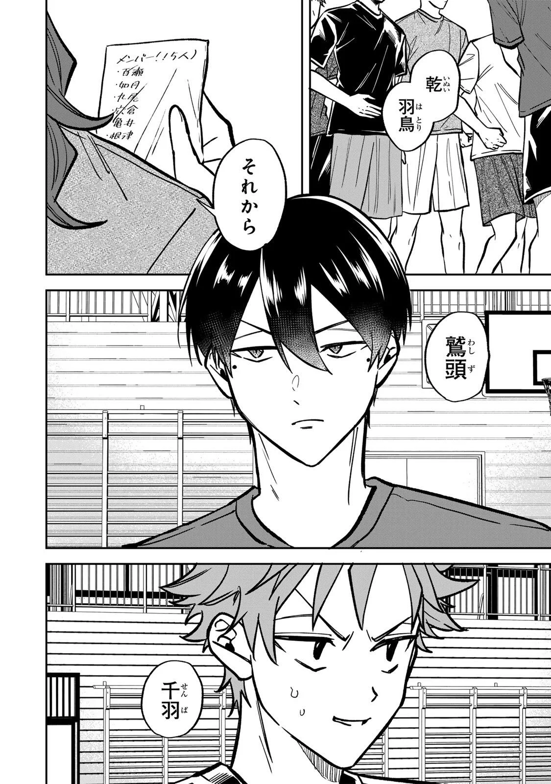 Junk Shoot Chapter 12 12ページ