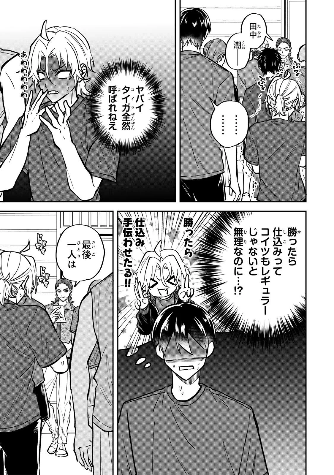 Junk Shoot Chapter 12 13ページ