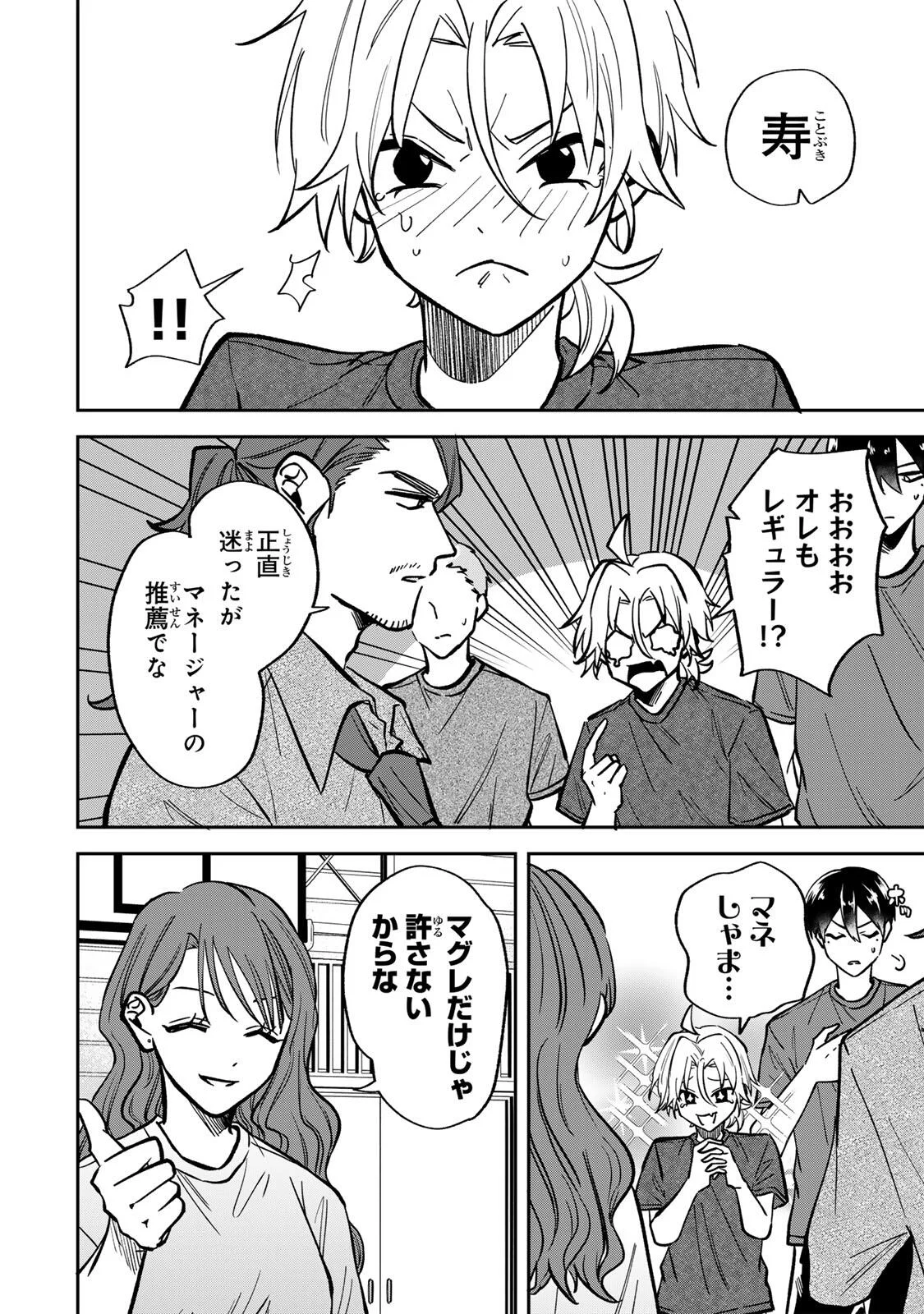 Junk Shoot Chapter 12 14ページ