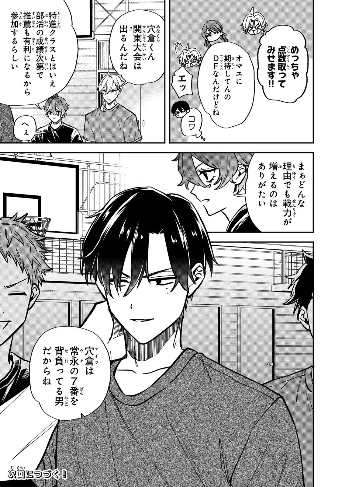 Junk Shoot Chapter 12 15ページ
