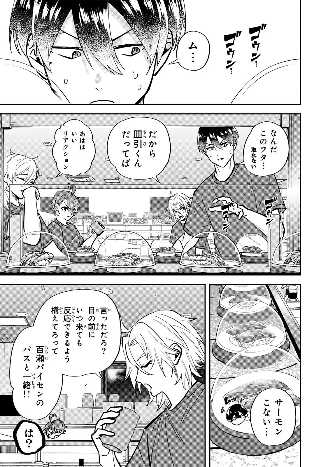 Junk Shoot Chapter 12 3ページ