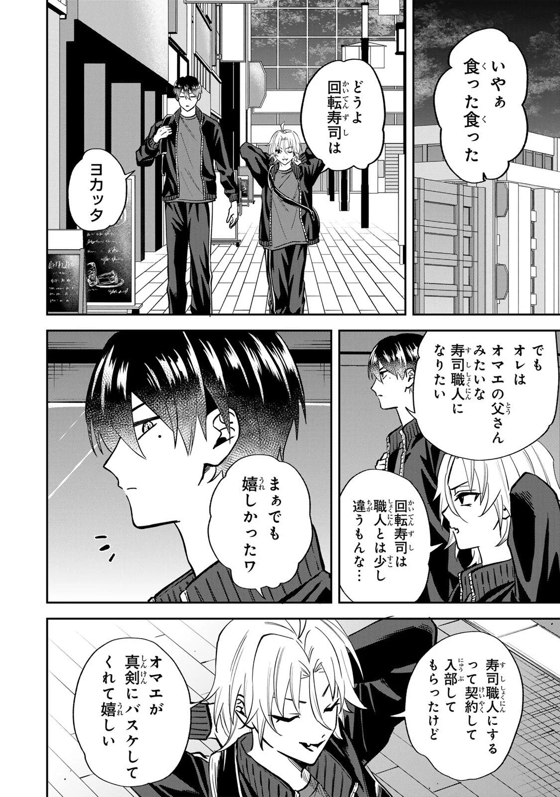Junk Shoot Chapter 12 8ページ