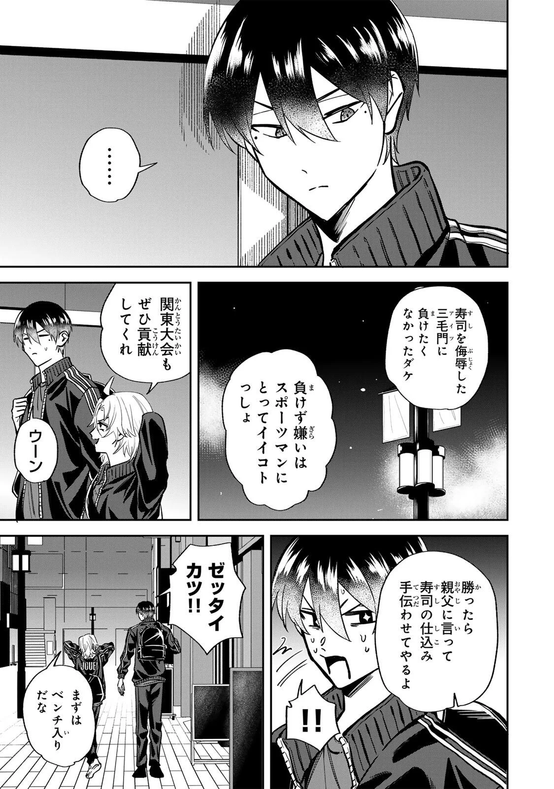 Junk Shoot Chapter 12 9ページ