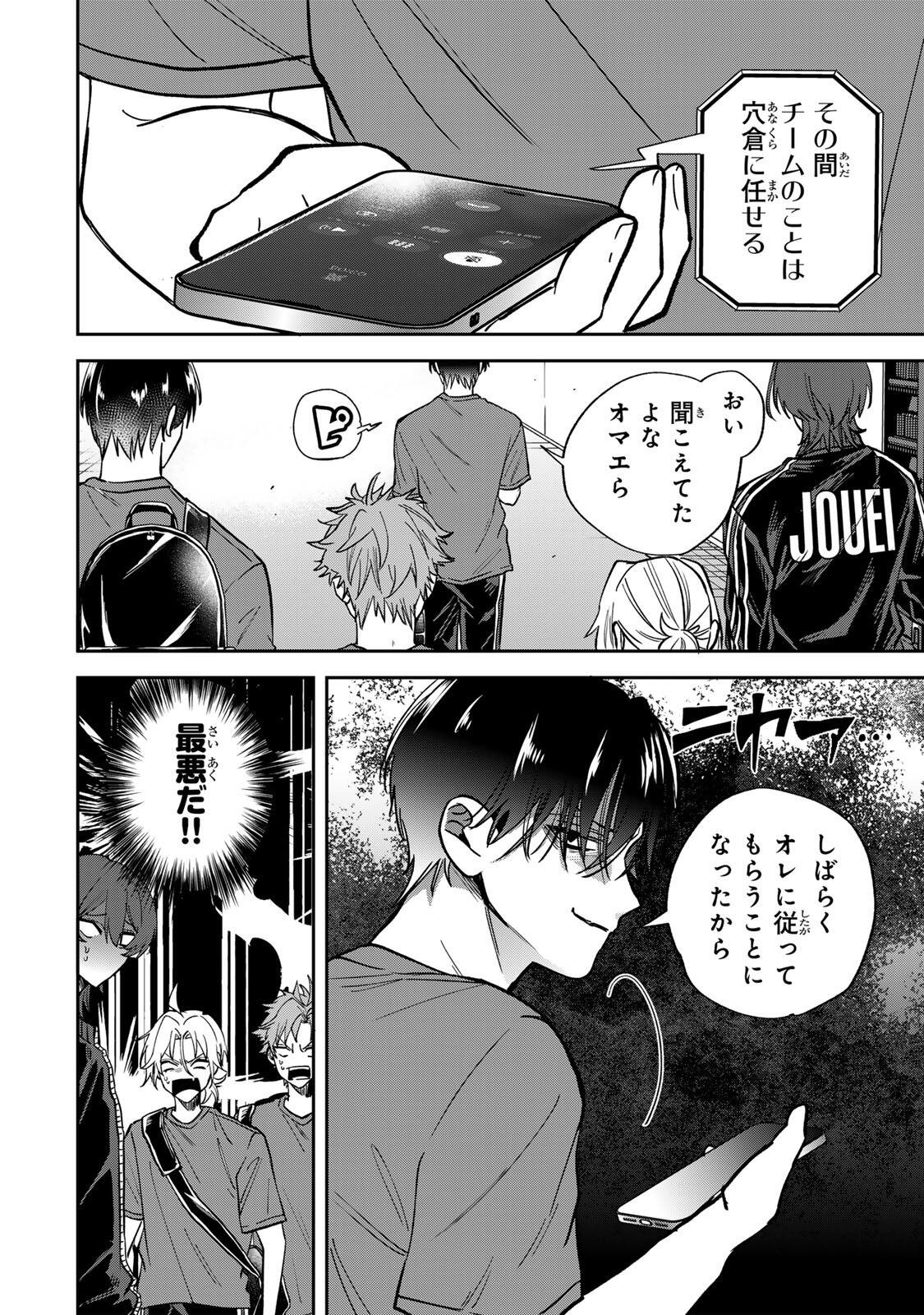 Junk Shoot Chapter 13 12ページ