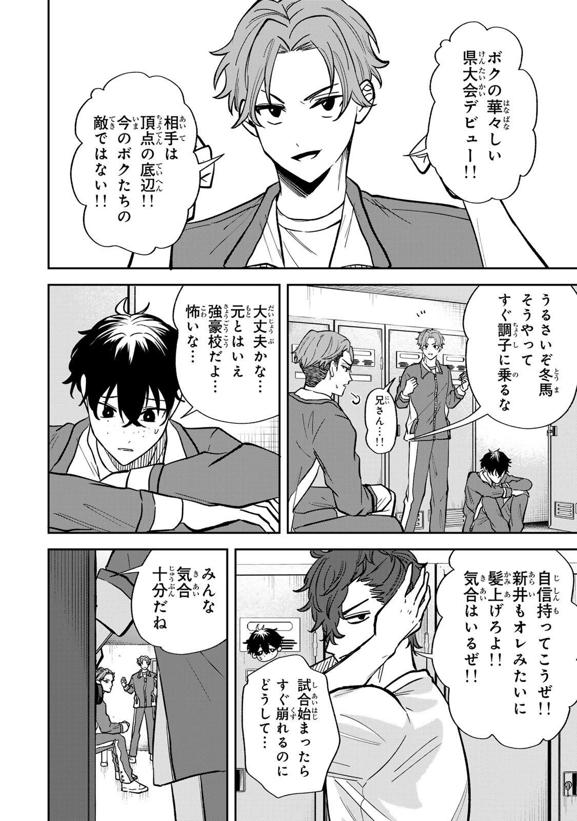 Junk Shoot Chapter 13 4ページ