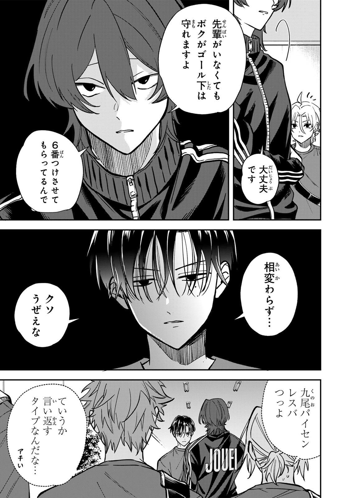 Junk Shoot Chapter 13 9ページ