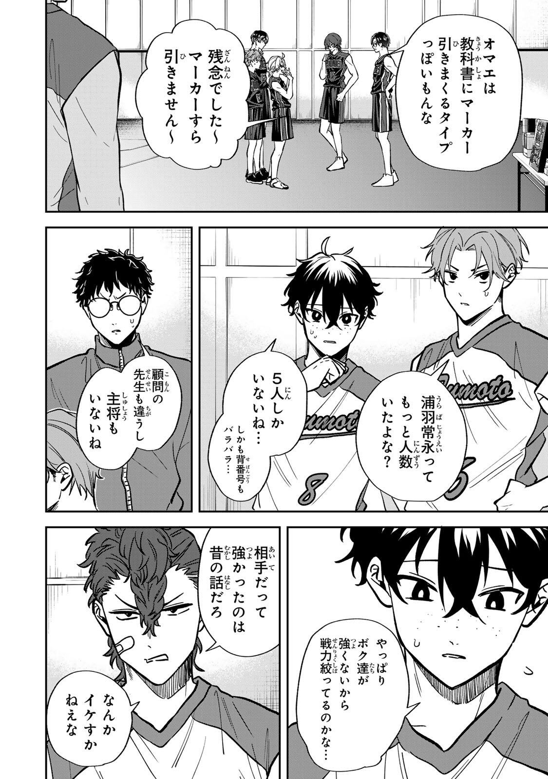 Junk Shoot Chapter 14 4ページ
