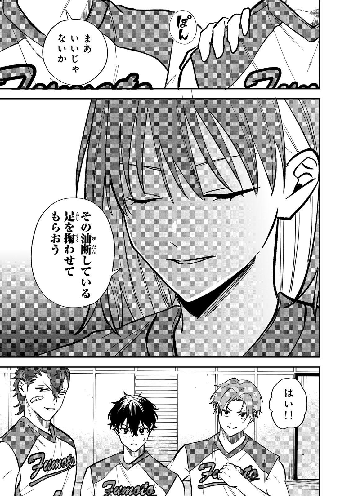 Junk Shoot Chapter 14 5ページ