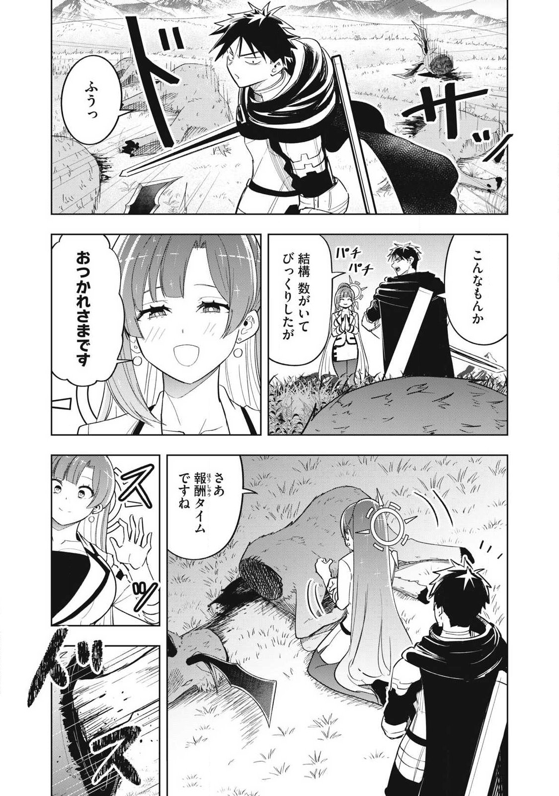 Isekai Dekasegi - Nenshuu Icchouen wo Mochikaeru Kantan na Oshigoto Chapter 9 2ページ