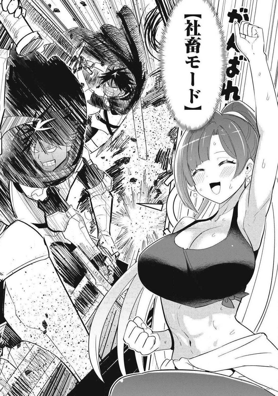 Isekai Dekasegi - Nenshuu Icchouen wo Mochikaeru Kantan na Oshigoto Chapter 9 12ページ