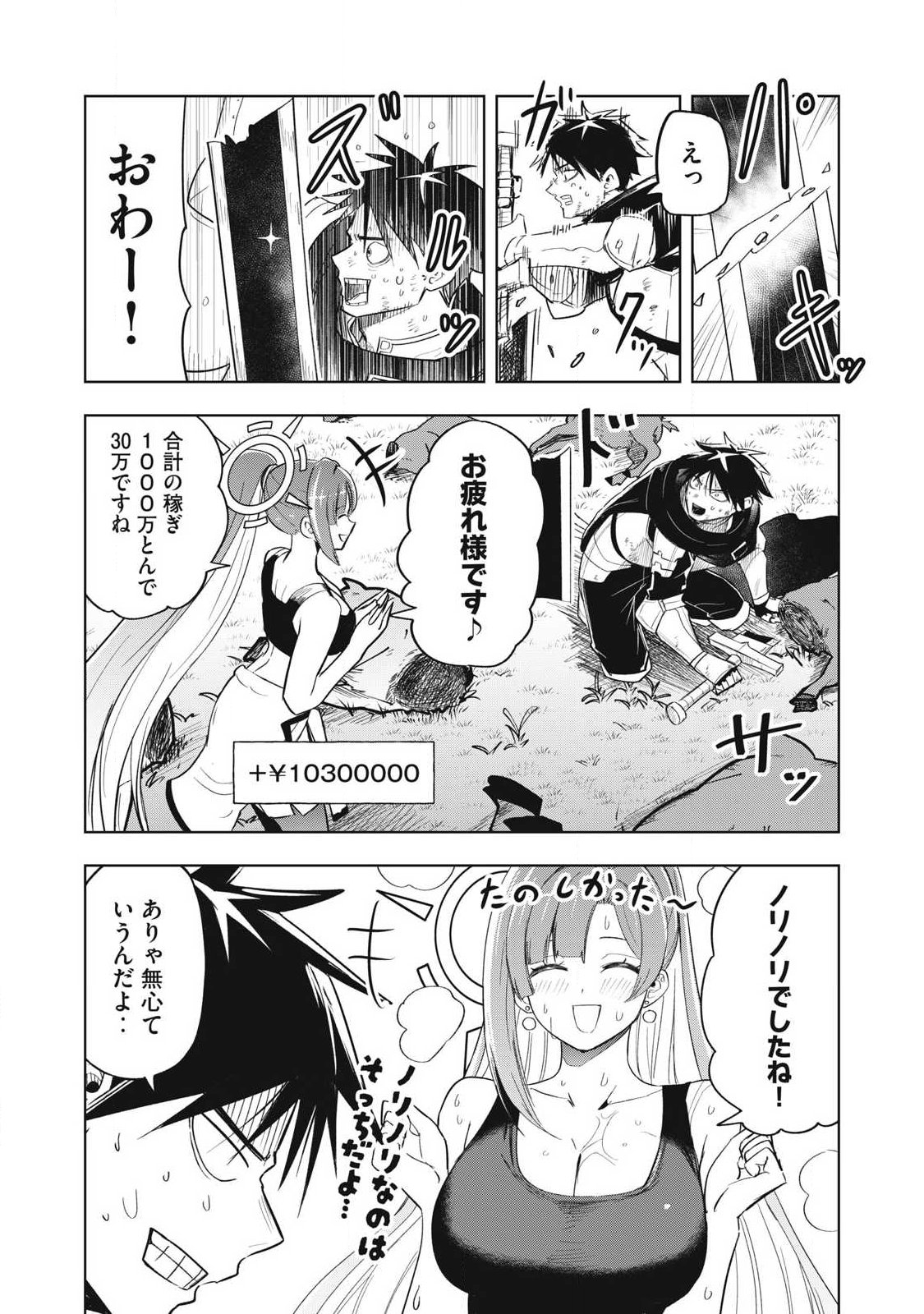 Isekai Dekasegi - Nenshuu Icchouen wo Mochikaeru Kantan na Oshigoto Chapter 9 15ページ