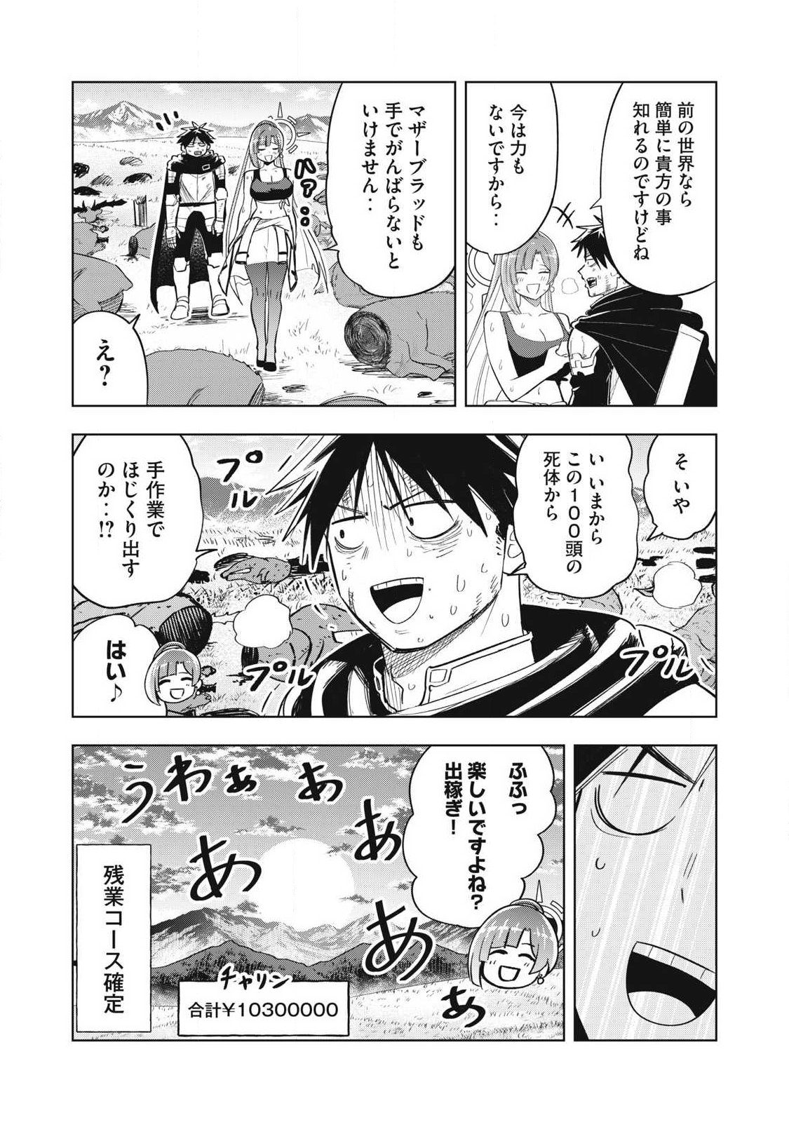 Isekai Dekasegi - Nenshuu Icchouen wo Mochikaeru Kantan na Oshigoto Chapter 9 17ページ