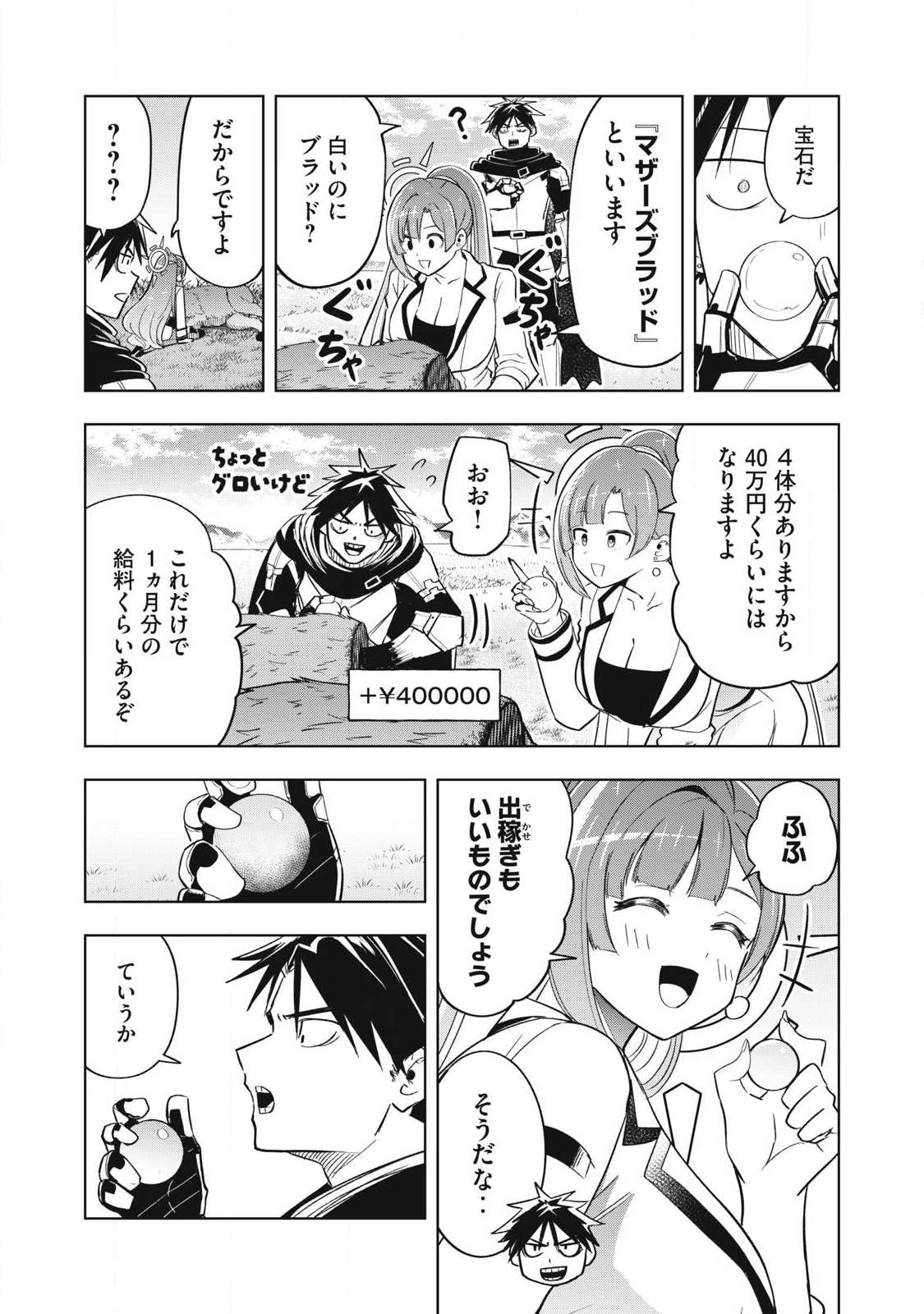 Isekai Dekasegi - Nenshuu Icchouen wo Mochikaeru Kantan na Oshigoto Chapter 9 4ページ