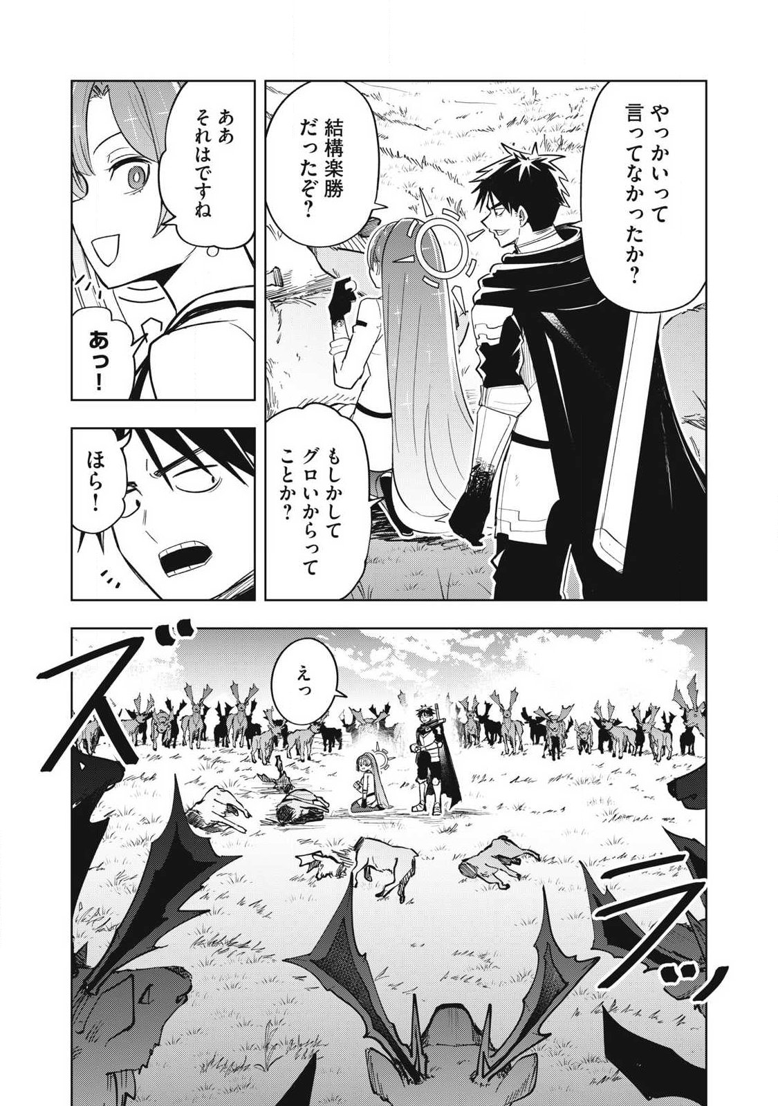 Isekai Dekasegi - Nenshuu Icchouen wo Mochikaeru Kantan na Oshigoto Chapter 9 5ページ