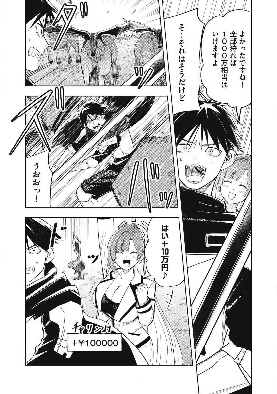 Isekai Dekasegi - Nenshuu Icchouen wo Mochikaeru Kantan na Oshigoto Chapter 9 8ページ
