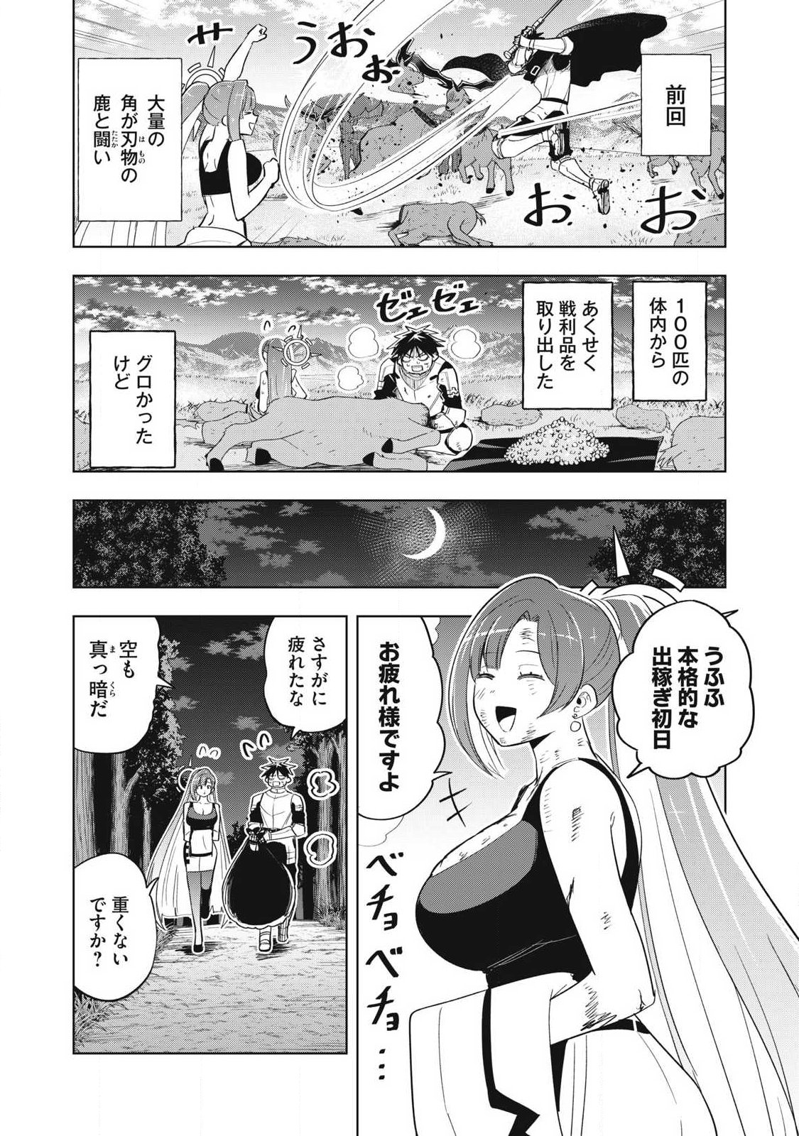 Isekai Dekasegi - Nenshuu Icchouen wo Mochikaeru Kantan na Oshigoto Chapter 10 1ページ