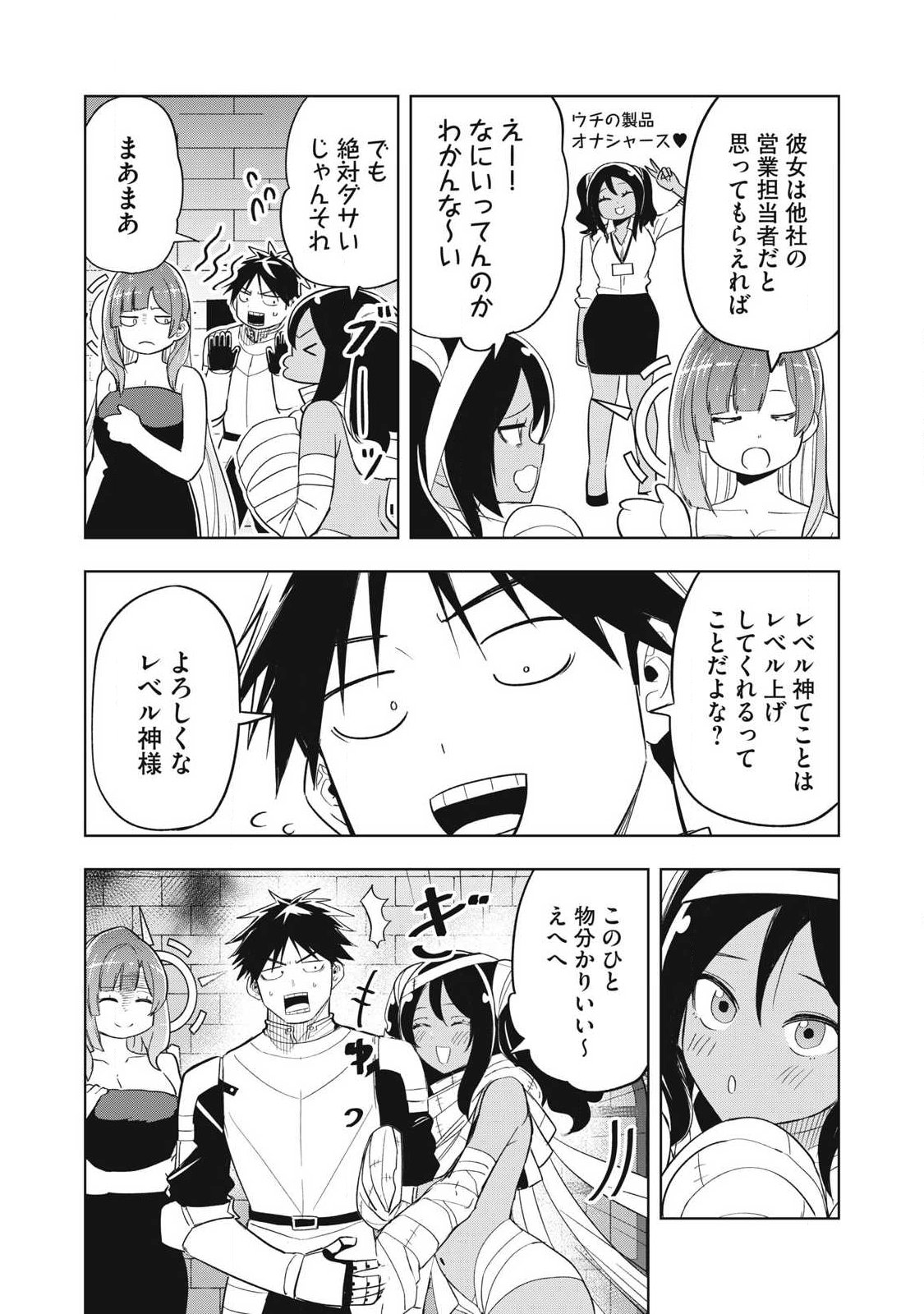 Isekai Dekasegi - Nenshuu Icchouen wo Mochikaeru Kantan na Oshigoto Chapter 10 12ページ