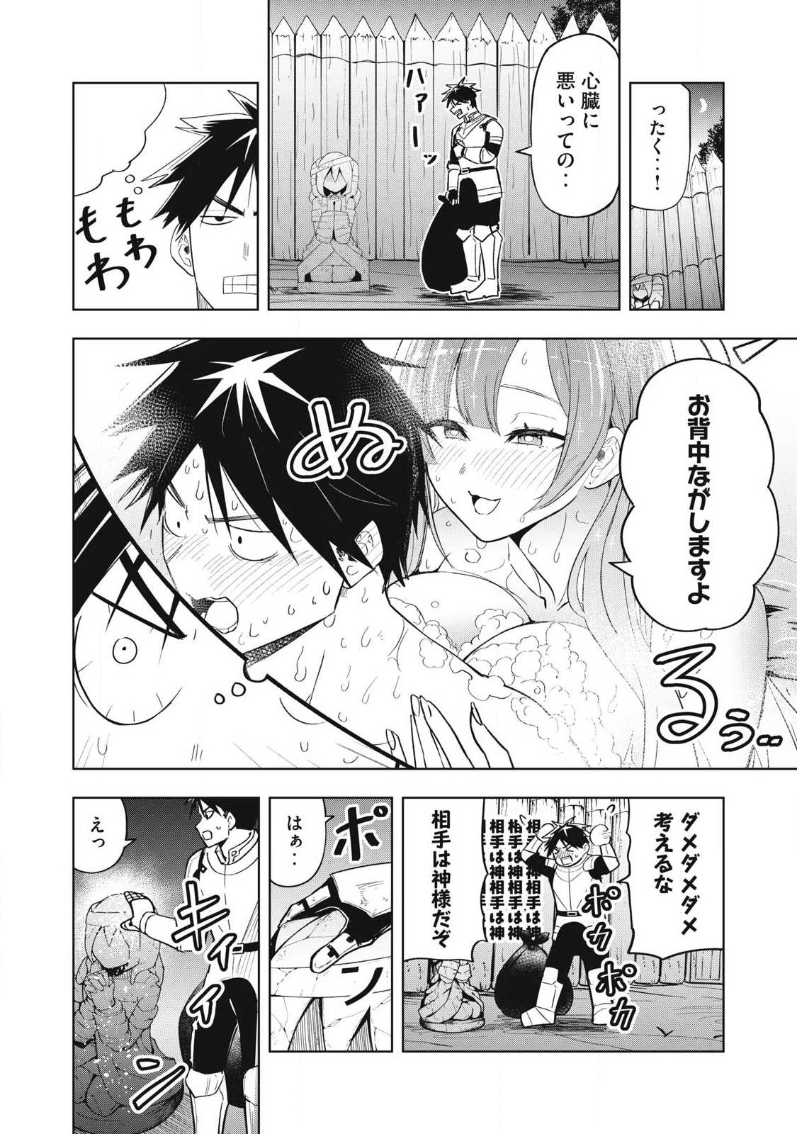 Isekai Dekasegi - Nenshuu Icchouen wo Mochikaeru Kantan na Oshigoto Chapter 10 6ページ