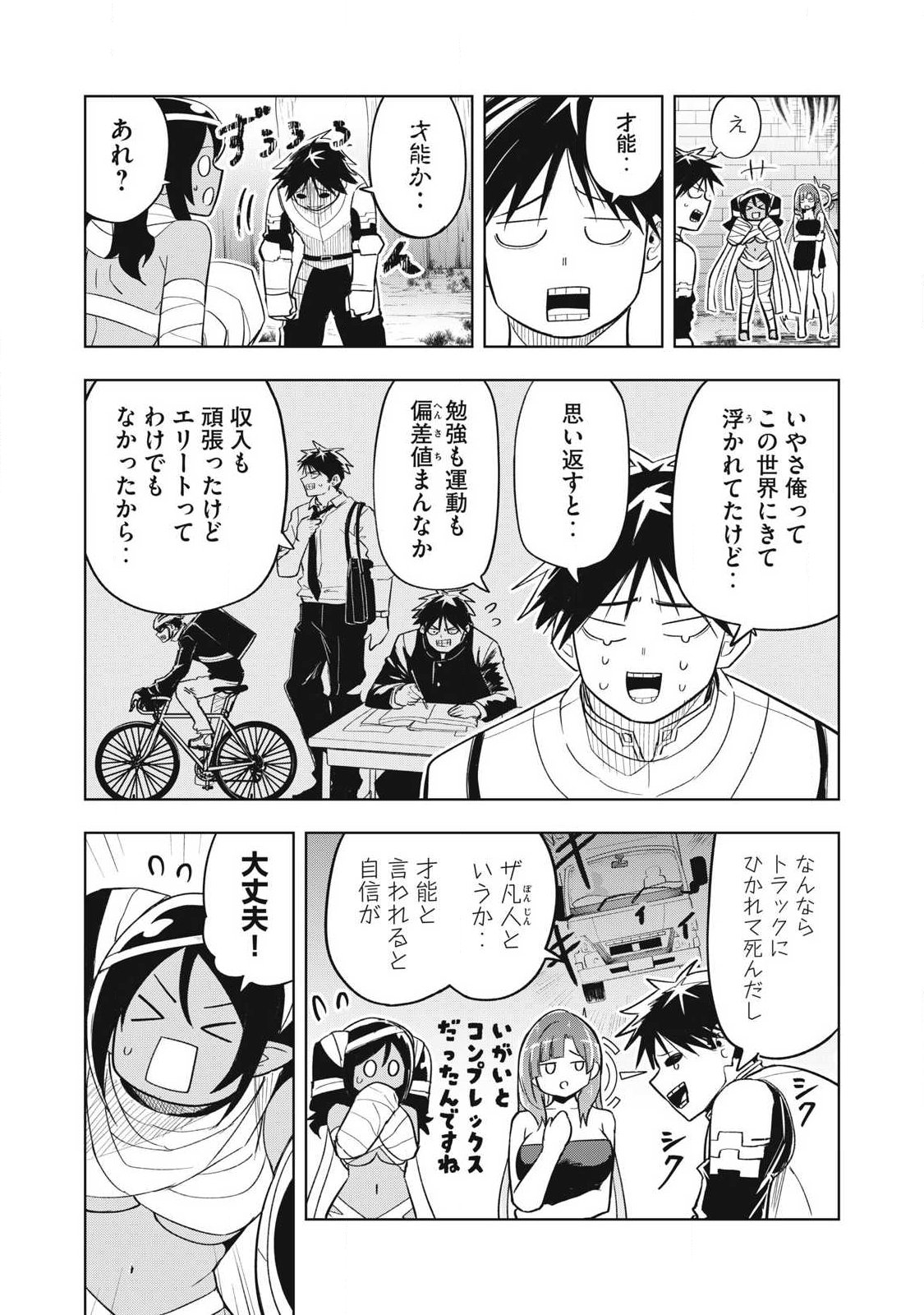 Isekai Dekasegi - Nenshuu Icchouen wo Mochikaeru Kantan na Oshigoto Chapter 11 2ページ