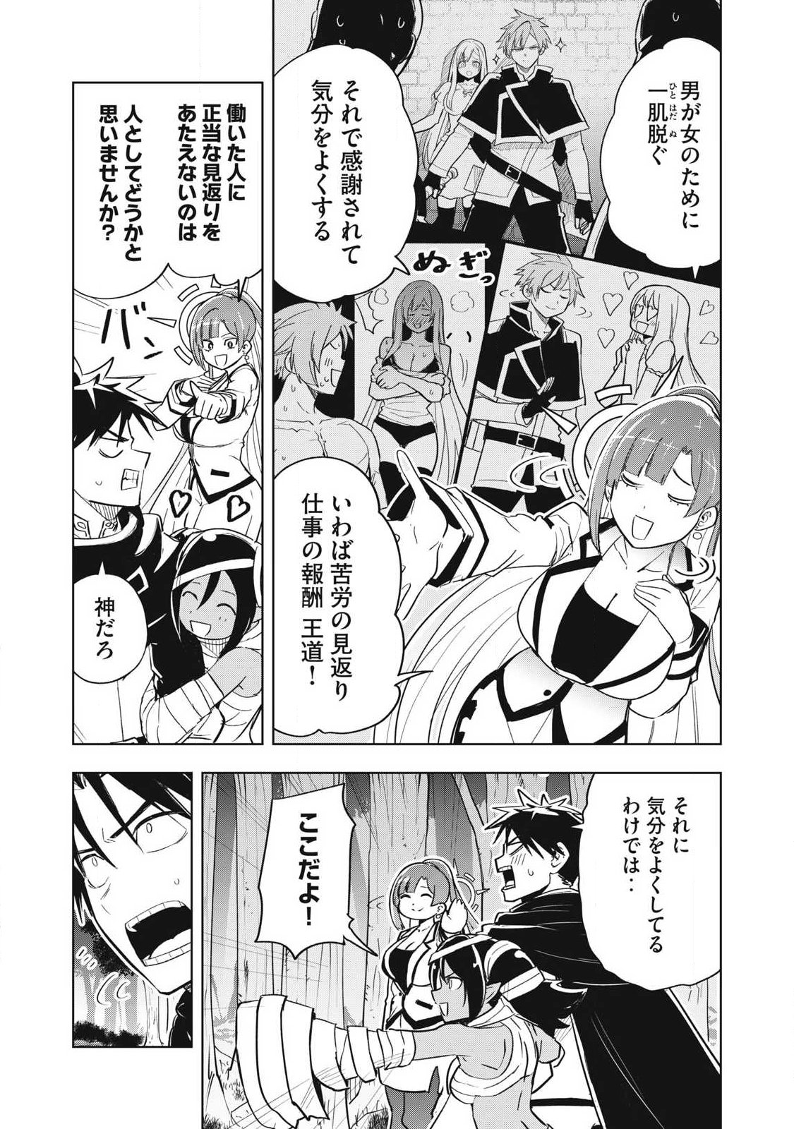 Isekai Dekasegi - Nenshuu Icchouen wo Mochikaeru Kantan na Oshigoto Chapter 11 12ページ