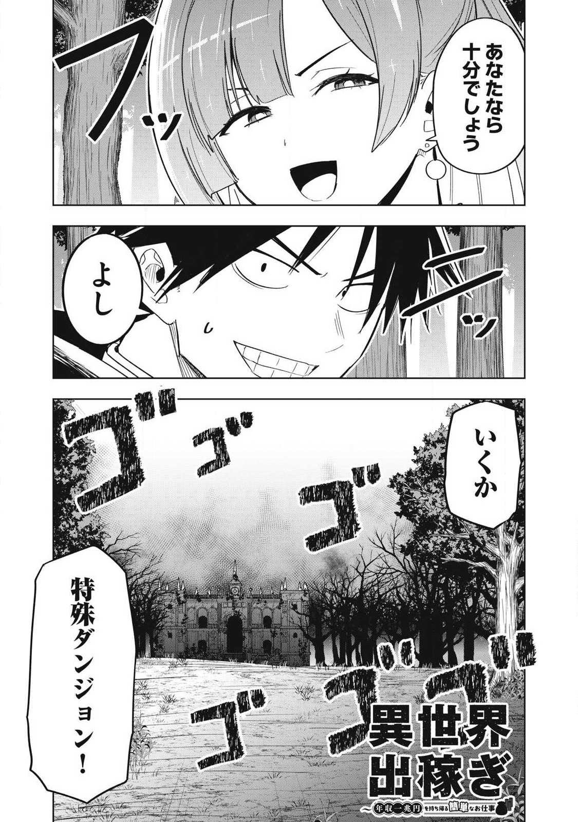 Isekai Dekasegi - Nenshuu Icchouen wo Mochikaeru Kantan na Oshigoto Chapter 11 17ページ