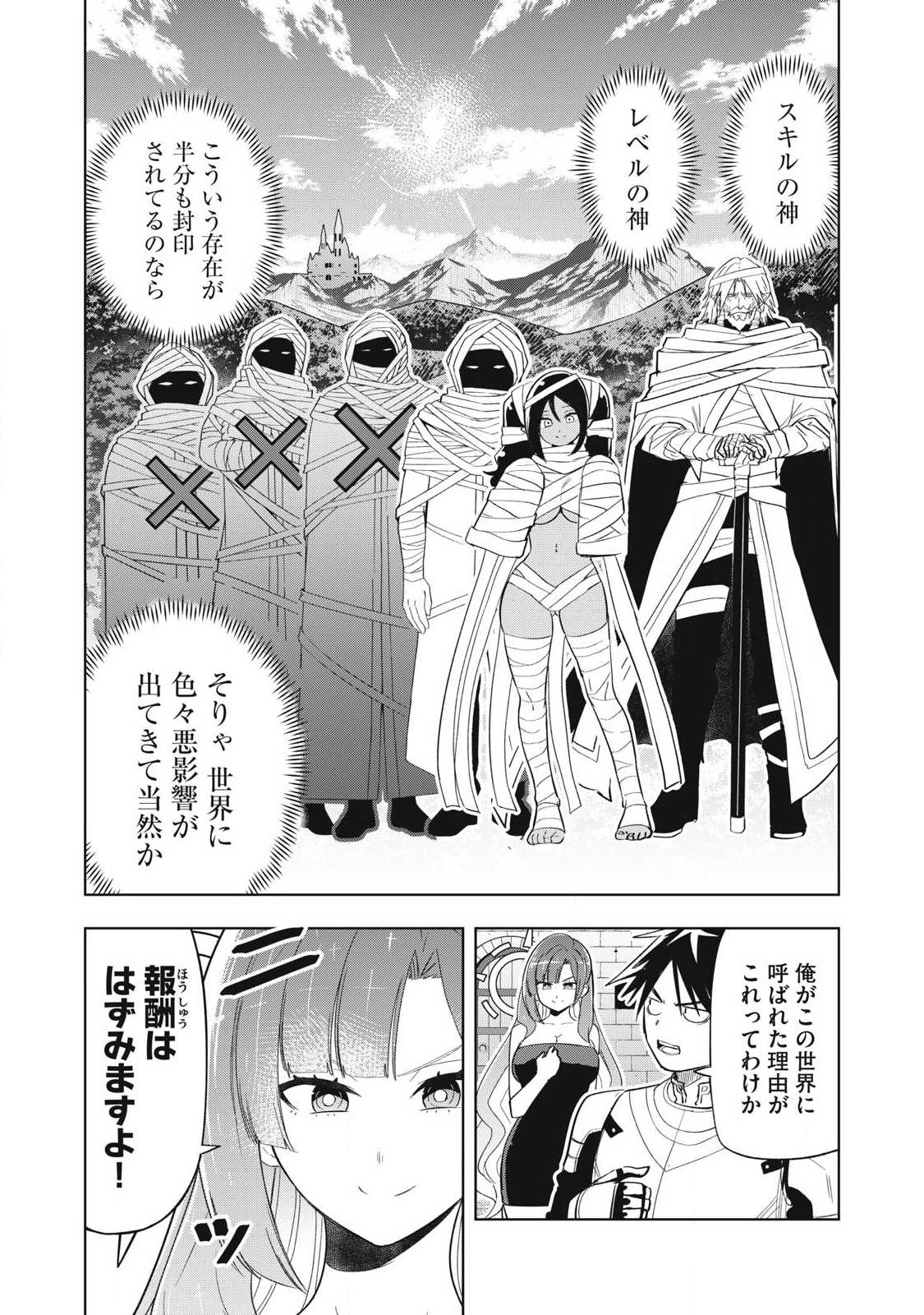 Isekai Dekasegi - Nenshuu Icchouen wo Mochikaeru Kantan na Oshigoto Chapter 11 6ページ