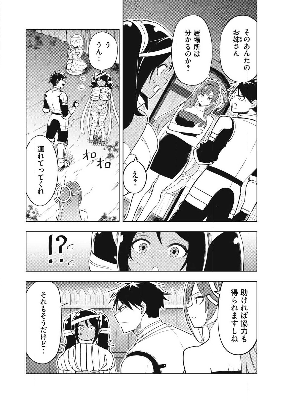 Isekai Dekasegi - Nenshuu Icchouen wo Mochikaeru Kantan na Oshigoto Chapter 11 7ページ