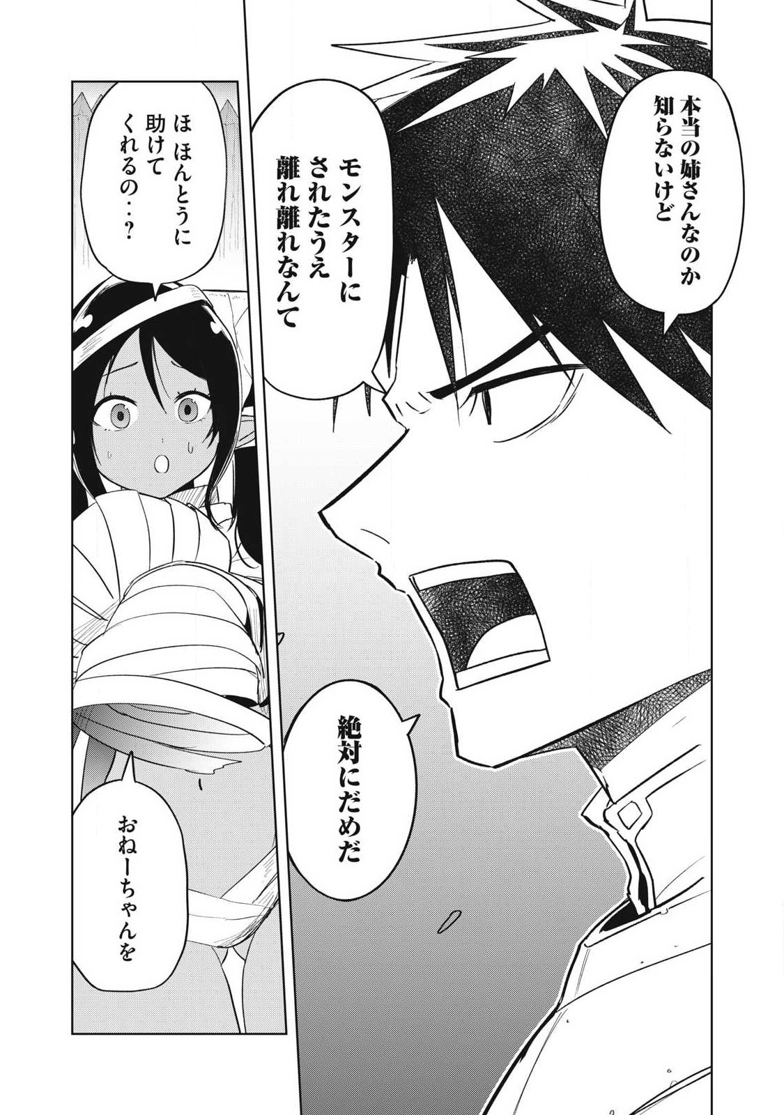 Isekai Dekasegi - Nenshuu Icchouen wo Mochikaeru Kantan na Oshigoto Chapter 11 8ページ