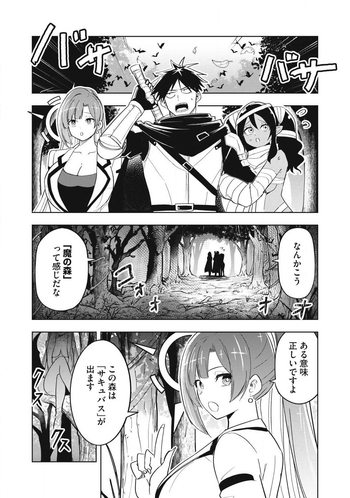 Isekai Dekasegi - Nenshuu Icchouen wo Mochikaeru Kantan na Oshigoto Chapter 12 1ページ