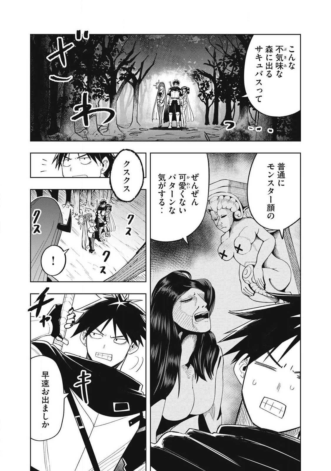 Isekai Dekasegi - Nenshuu Icchouen wo Mochikaeru Kantan na Oshigoto Chapter 12 5ページ