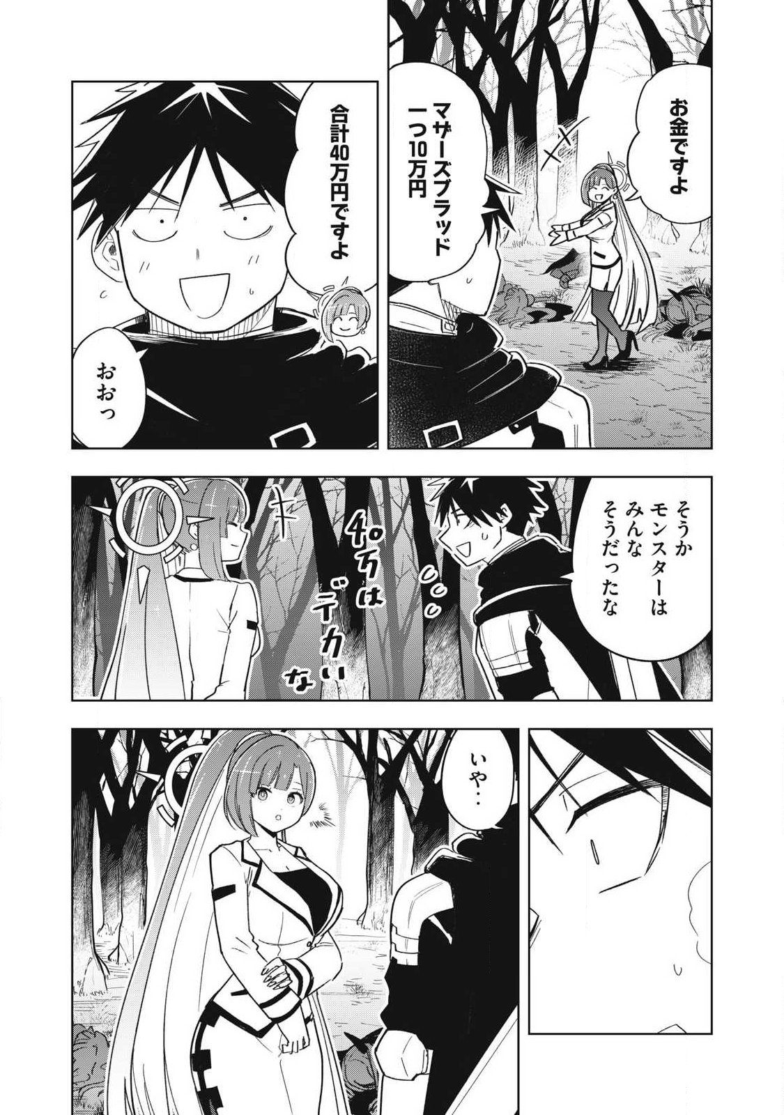 Isekai Dekasegi - Nenshuu Icchouen wo Mochikaeru Kantan na Oshigoto Chapter 13 5ページ