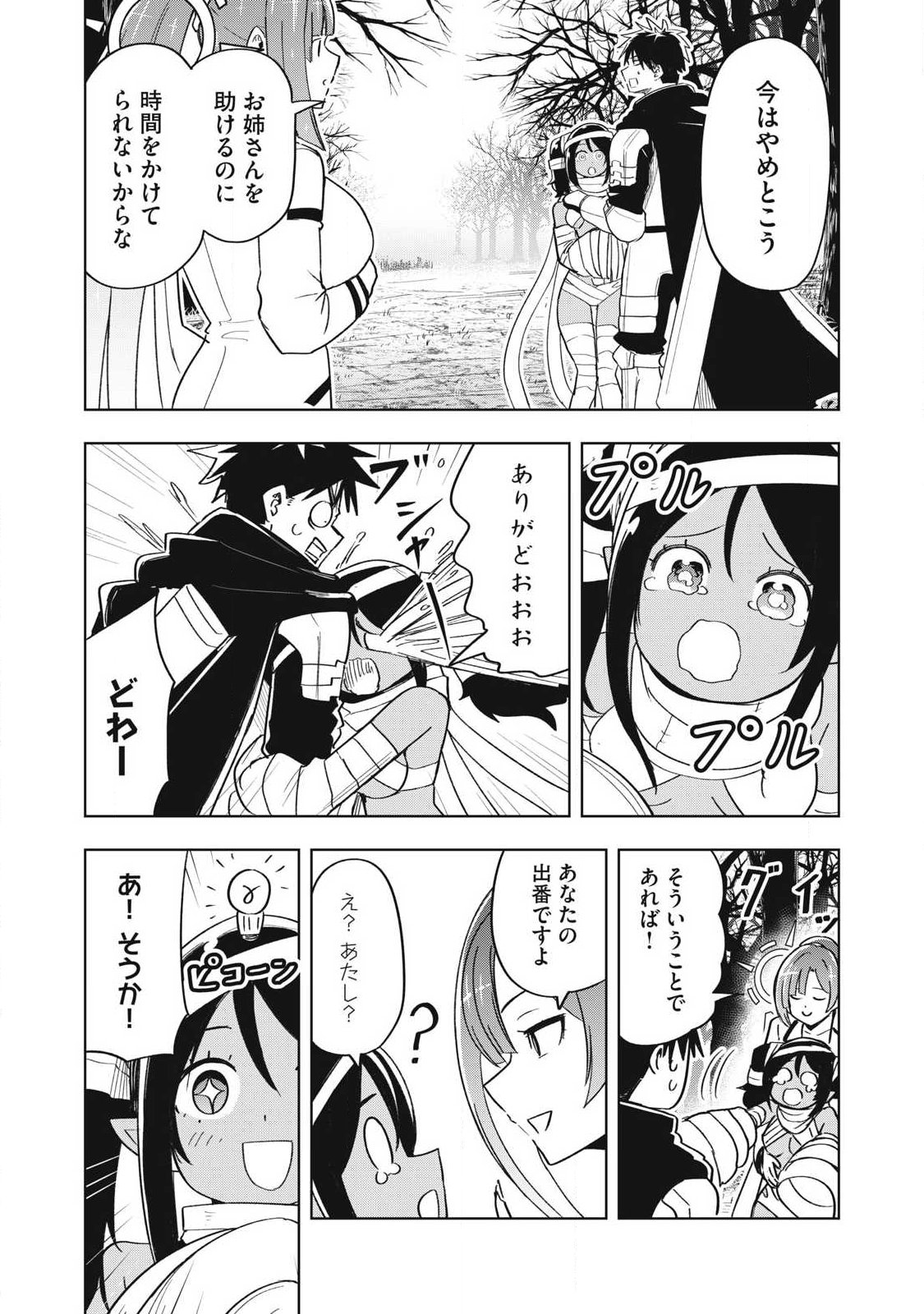 Isekai Dekasegi - Nenshuu Icchouen wo Mochikaeru Kantan na Oshigoto Chapter 13 6ページ