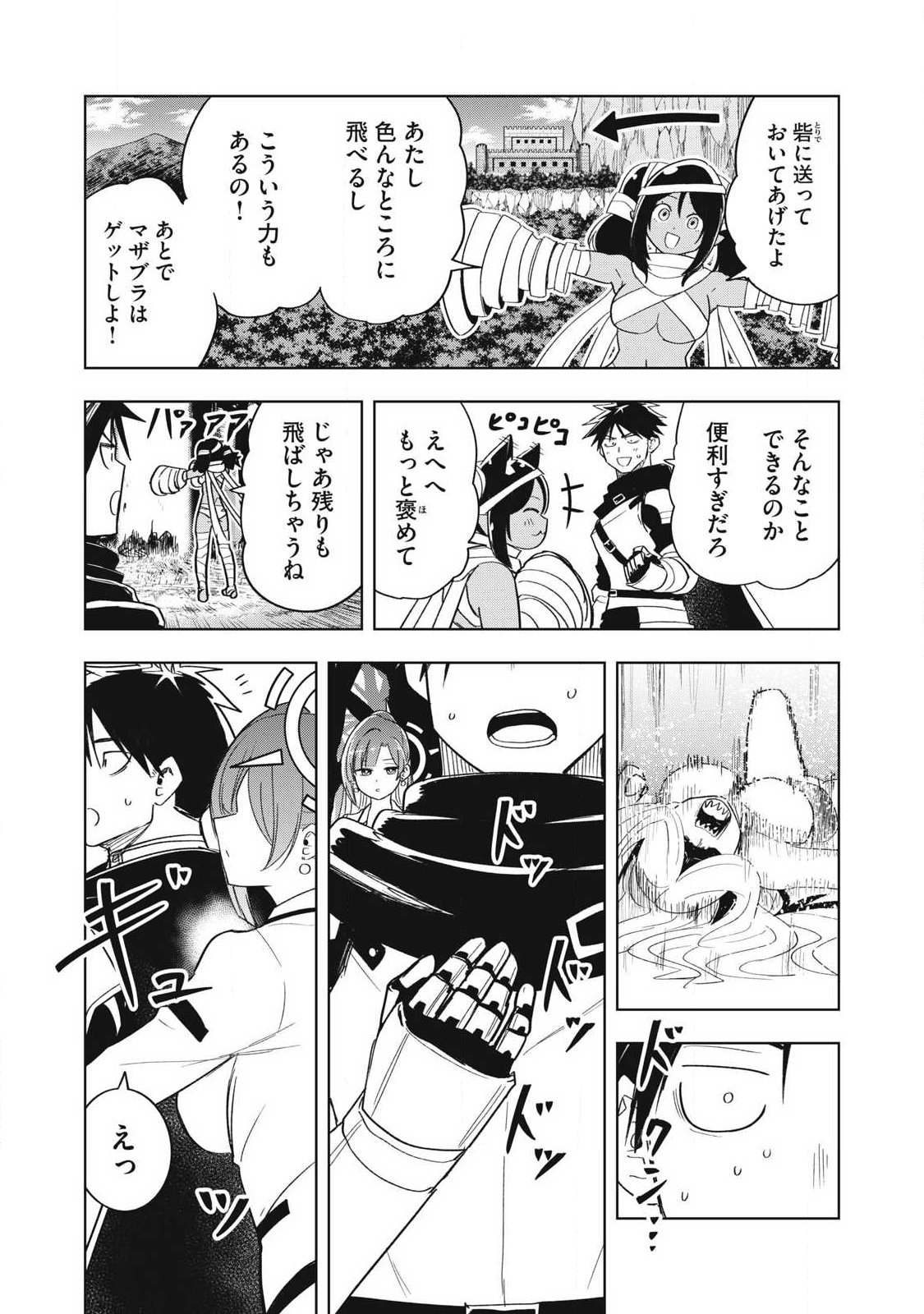 Isekai Dekasegi - Nenshuu Icchouen wo Mochikaeru Kantan na Oshigoto Chapter 13 8ページ