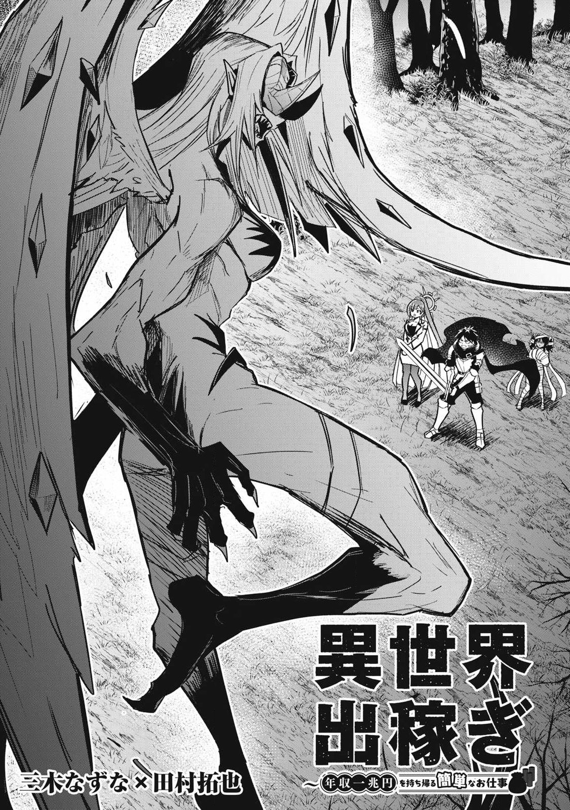 Isekai Dekasegi - Nenshuu Icchouen wo Mochikaeru Kantan na Oshigoto Chapter 14 2ページ