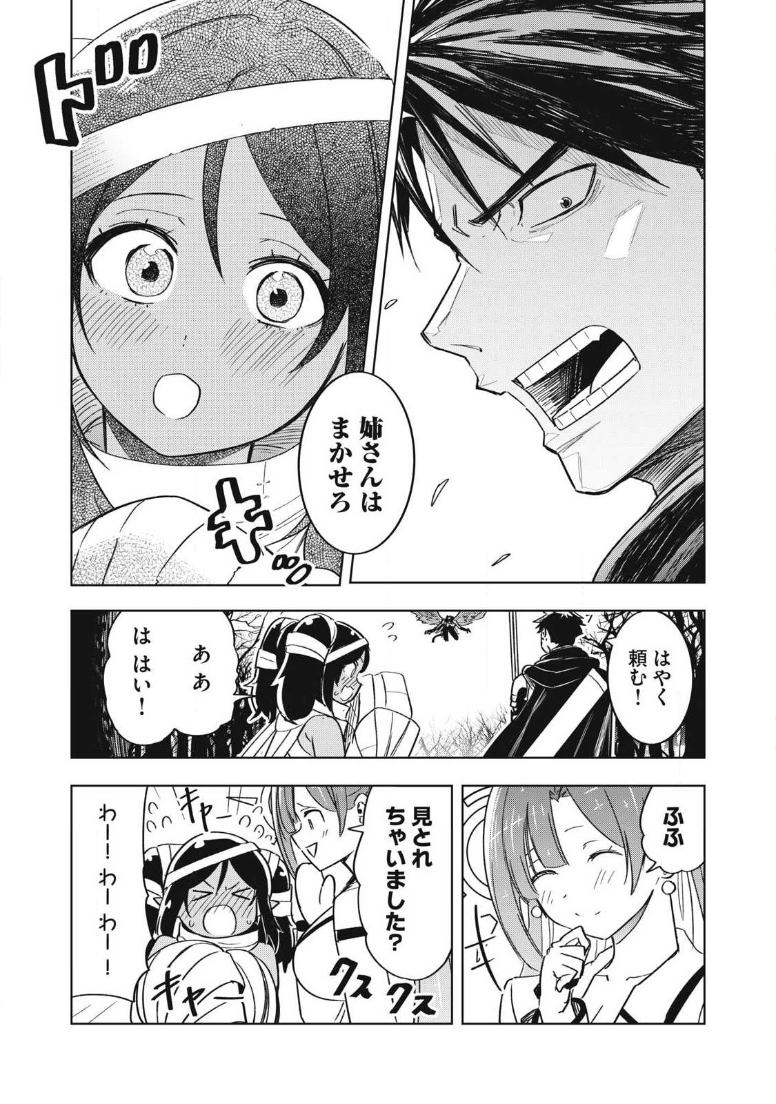 Isekai Dekasegi - Nenshuu Icchouen wo Mochikaeru Kantan na Oshigoto Chapter 14 16ページ